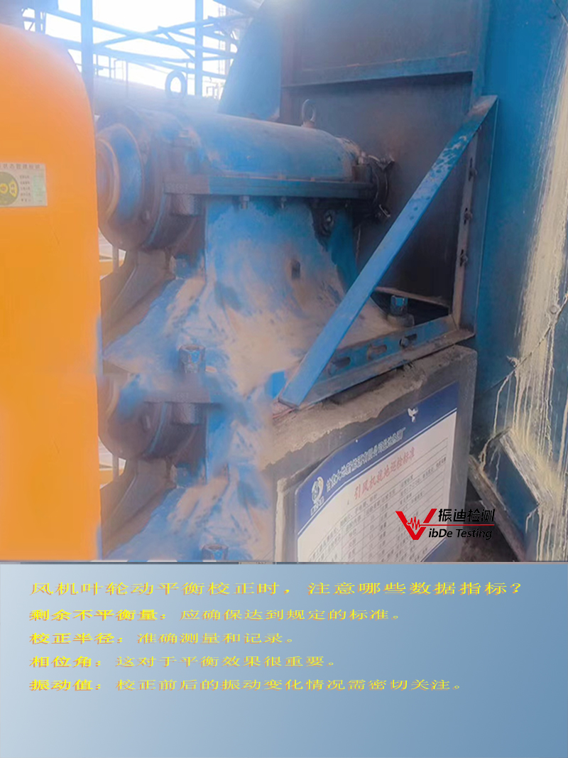 告別風(fēng)機(jī)振動(dòng)煩惱，X-Balancer+動(dòng)平衡儀為您提供一站式解決方案 | 振迪檢測(cè)